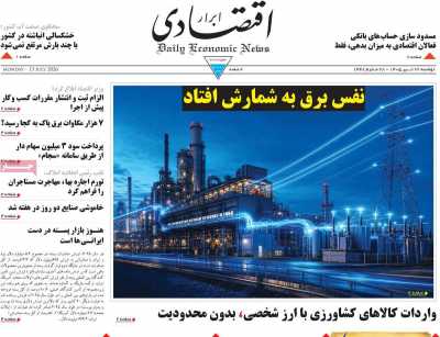 روزنامه ابرار اقتصادی