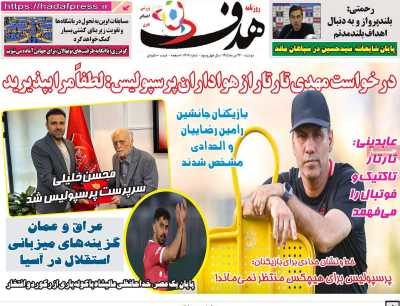 روزنامه هدف
