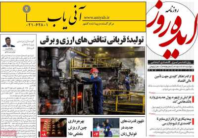 روزنامه ایده روز