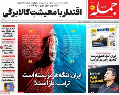 روزنامه جمله