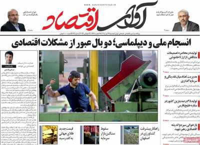 روزنامه آوای اقتصاد
