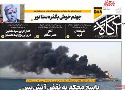 روزنامه آگاه