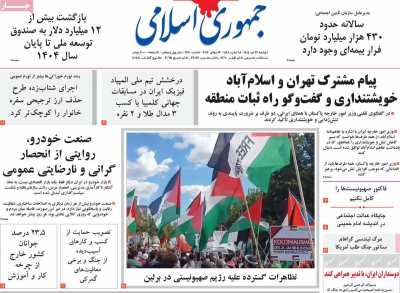 روزنامه جمهوری اسلامی