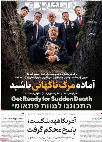 روزنامه همشهری