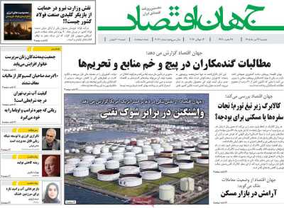 روزنامه جهان اقتصاد