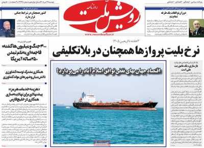 روزنامه رویش ملت