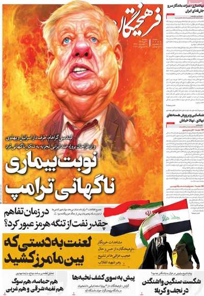 روزنامه فرهیختگان