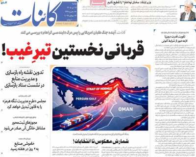 روزنامه کائنات