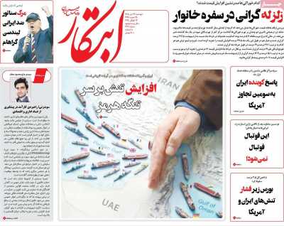 روزنامه ابتکار