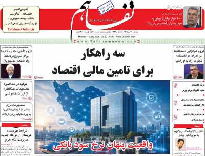 روزنامه تفاهم