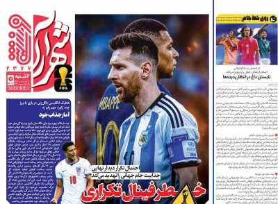 روزنامه شهرآرا ورزشی