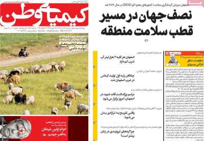روزنامه کیمیای وطن