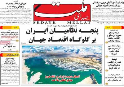 روزنامه صدای ملت
