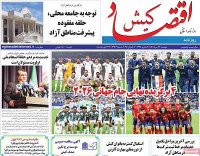 روزنامه اقتصاد کیش