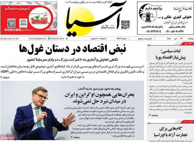 روزنامه آسیا