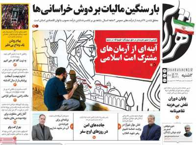 روزنامه شهرآرا