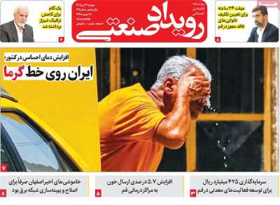 روزنامه رویداد صنعتی