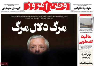 روزنامه وطن امروز