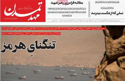 روزنامه مهد تمدن