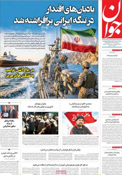 روزنامه جوان