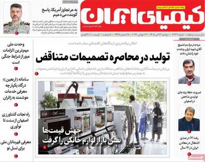 روزنامه کیمیای ایران