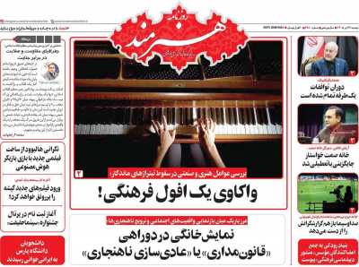 روزنامه هنرمند