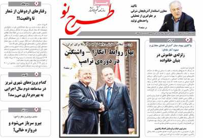 روزنامه طرح نو