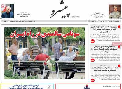 روزنامه پیشرو