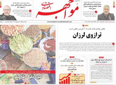 روزنامه مواجهه