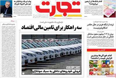 روزنامه تجارت