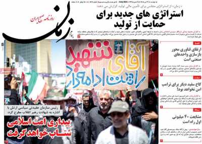 روزنامه پیام زمان
