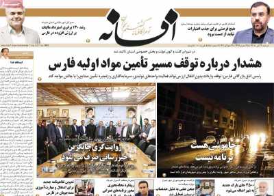 روزنامه افسانه