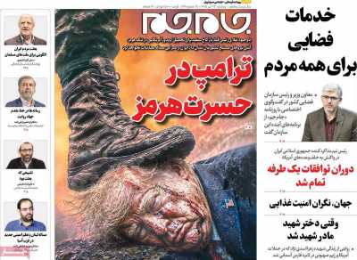 روزنامه جام جم