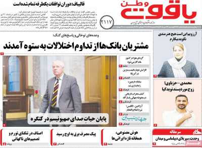 روزنامه یاقوت وطن