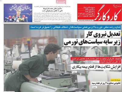 روزنامه کار و کارگر