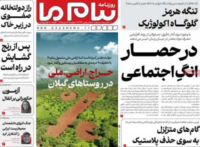 روزنامه پیام ما