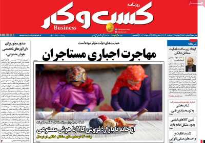روزنامه کسب و کار