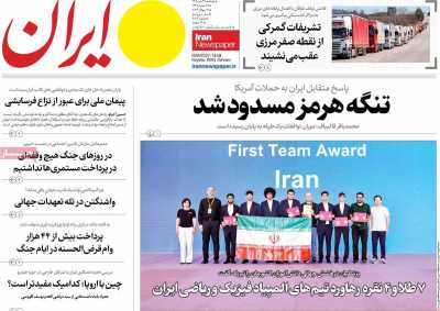 روزنامه ایران