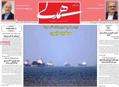 روزنامه همدلی