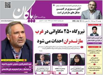روزنامه دیار پاکان