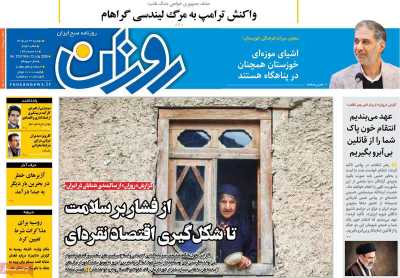 روزنامه روزان
