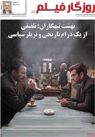 روزنامه روزگار فیلم
