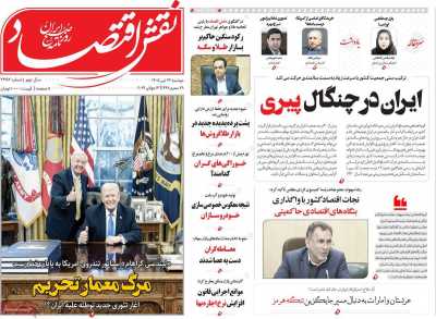روزنامه نقش اقتصاد