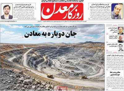 روزنامه روزگار معدن