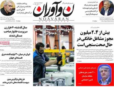 روزنامه نوآوران