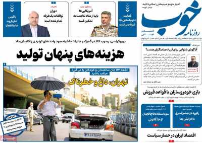 روزنامه خوب