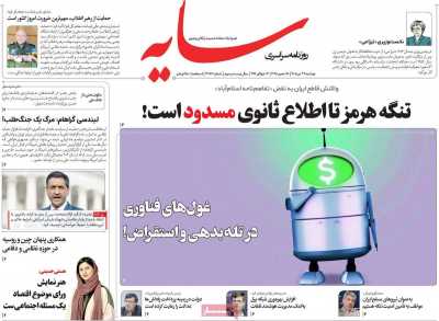 روزنامه سایه