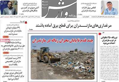 روزنامه وارش