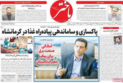 روزنامه باختر