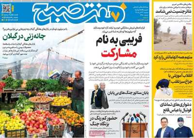 روزنامه هفت صبح